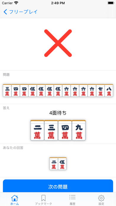 麻雀 多面待ち入門 初心者向け のアプリ詳細とユーザー評価 レビュー アプリマ