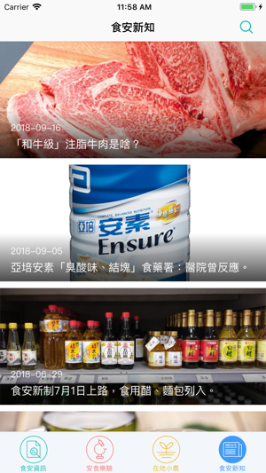 FoodSafety(圖5)-速報App