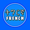 Tigrigna French