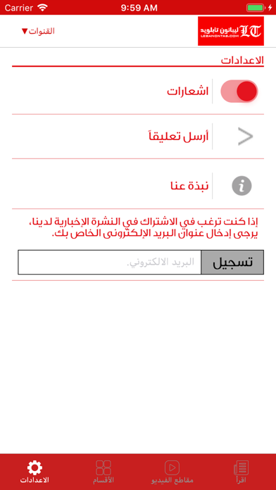 How to cancel & delete Lebanon Tab from iphone & ipad 4