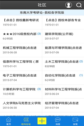 东南大学考研论坛 - náhled