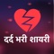 Dard Shayari Hindi Collection