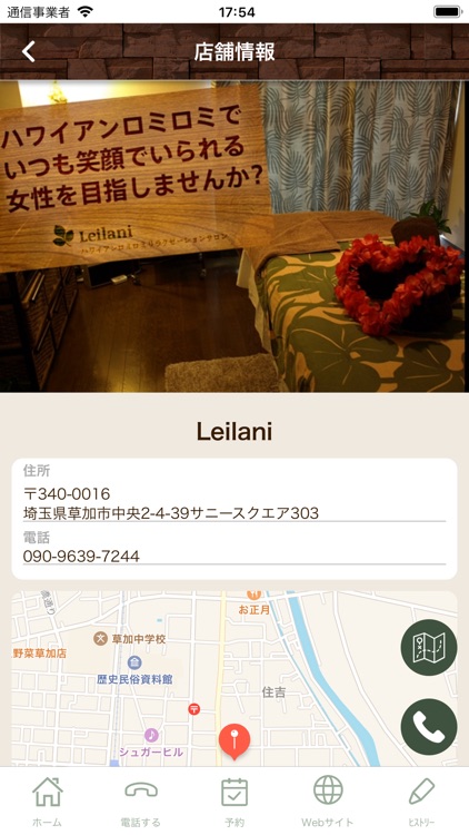 埼玉草加市にあるサロン Leilani screenshot-4