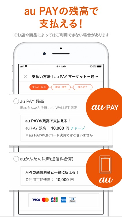au PAY マーケット 通販/ショッピング/お買い物アプリ screenshot-5