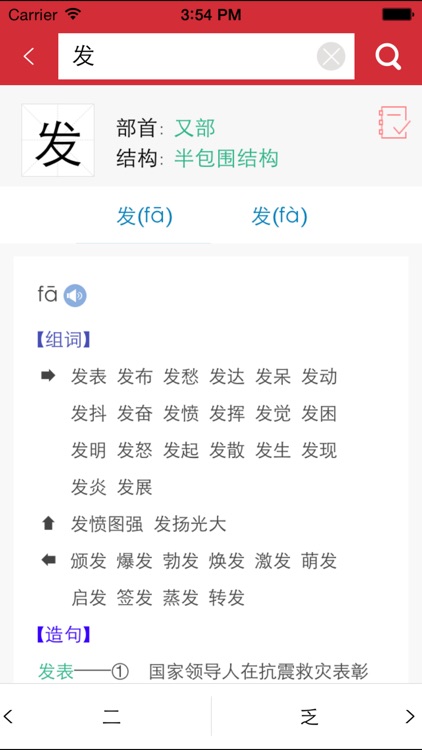小学生组词造句词典-辞海版新课标