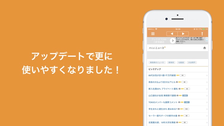ミクブラウザ for mixi