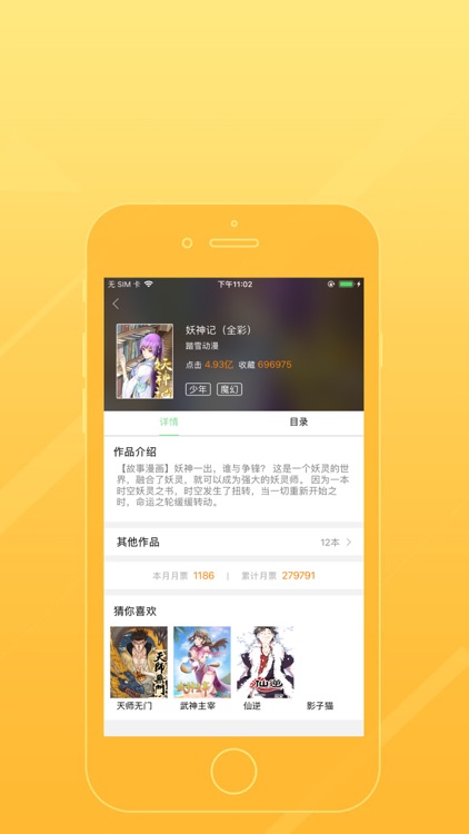 玩玩动漫-好玩的漫画阅读平台 screenshot-3