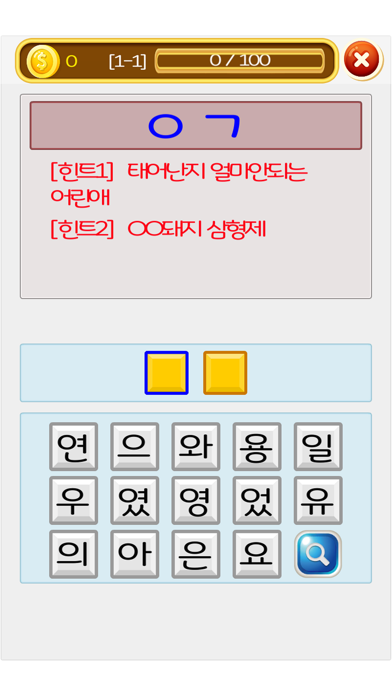 초성퀴즈짱(초심자용) screenshot 3