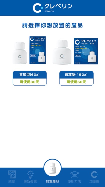 Cleverin 加護靈 screenshot-3