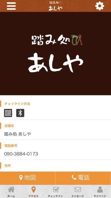 踏み処あしや 公式アプリ screenshot 4