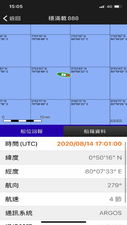 船舶衛星管理系統 screenshot-3