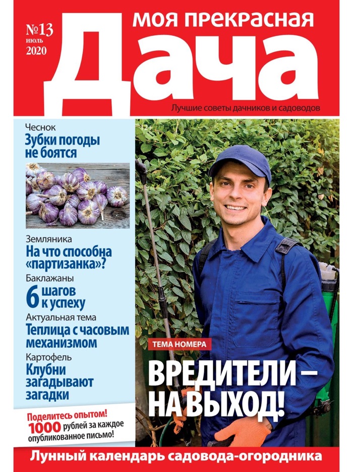 Моя прекрасная дача