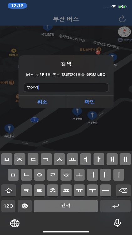 부산 버스 (Busan Bus) - 실시간 도착 정보 screenshot-5