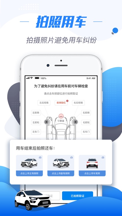 摩范出行 screenshot-3