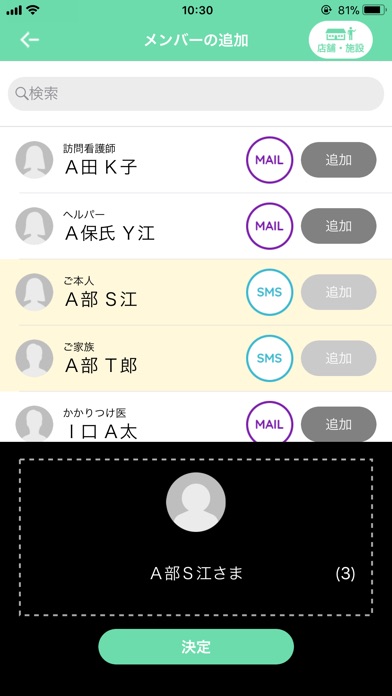 ケアモ 連絡帳 screenshot1