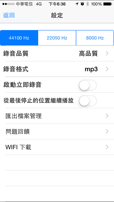 MP3 錄音筆 screenshot1