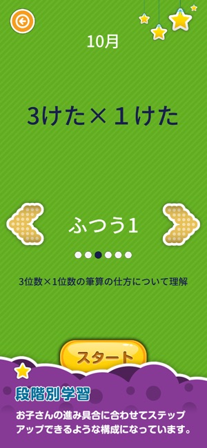 楽しい 小学校 3年生 算数 算数ドリル をapp Storeで