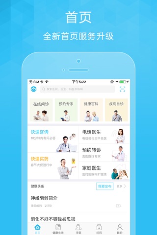问医生- 随时随地问医生 挂号更方便 screenshot 4
