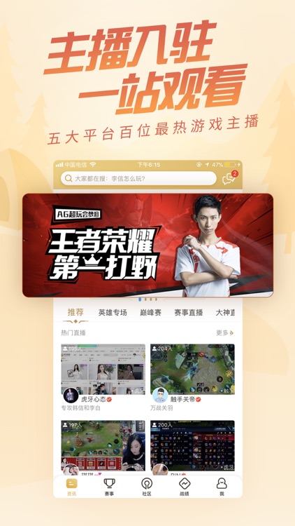 王者营地 screenshot-4