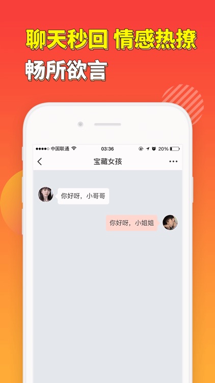 情趣 - 视频聊天,同城约会爱聊就聊