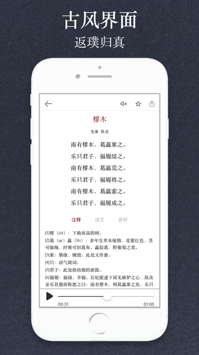诗经 - 为你读诗 screenshot 3