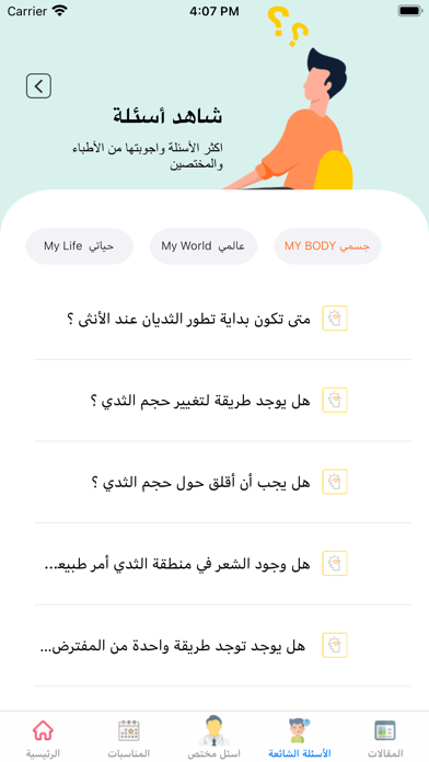 مستشاري screenshot 2