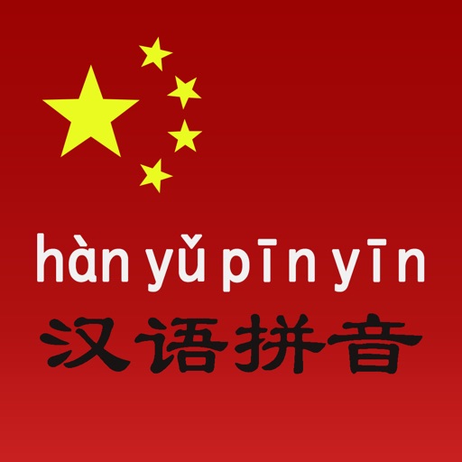 汉语拼音字母表logo