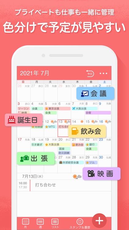Yahoo!カレンダー screenshot-5