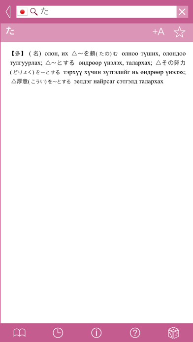 How to cancel & delete Japanese-Mongolian Dictionary from iphone & ipad 3