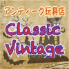 CLASSIC VINTAGE／クラシック　ヴィンテージ