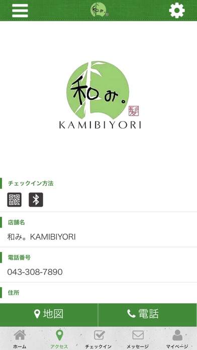 和み。KAMIBIYORI 公式アプリ screenshot 4