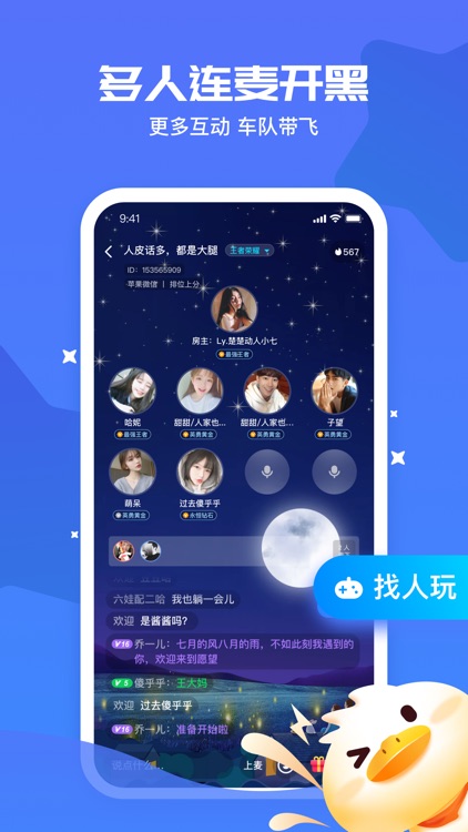 冲鸭 - 约玩游戏社交平台