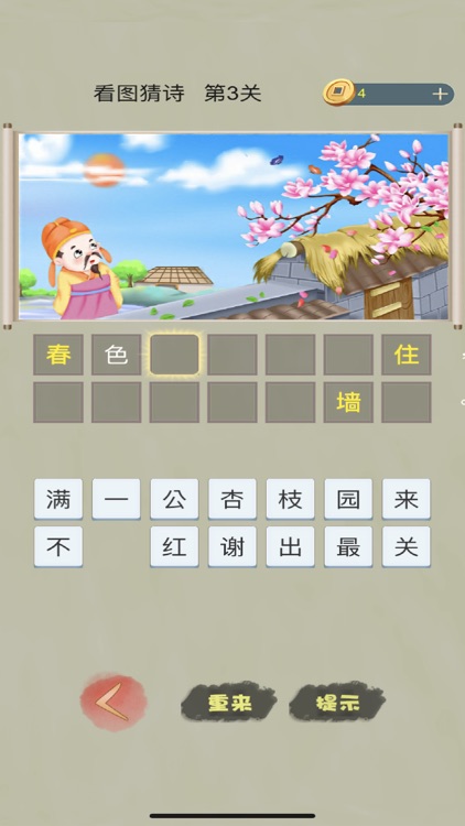 诗词闯关 - 趣味诗词游戏大全 screenshot-3