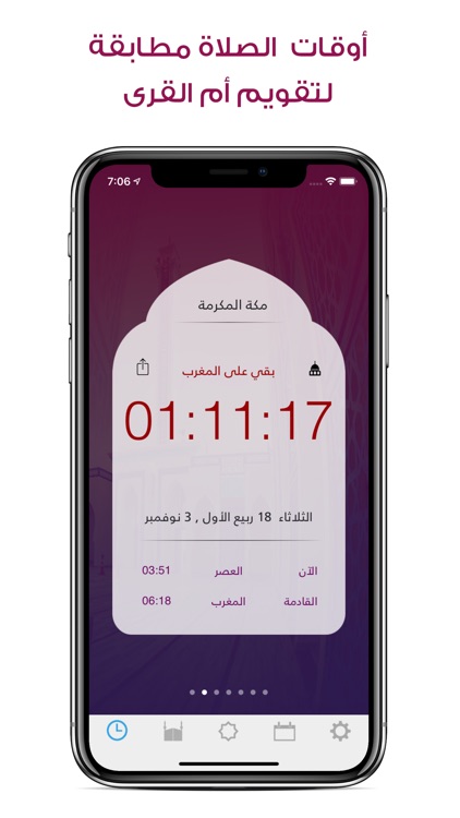 مؤذن السعودية -مطابق لأم القرى
