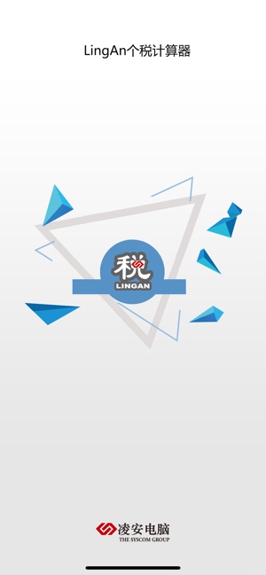 LingAn个税计算器(圖1)-速報App