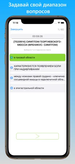 Game screenshot Лечебное дело тесты с ответами hack