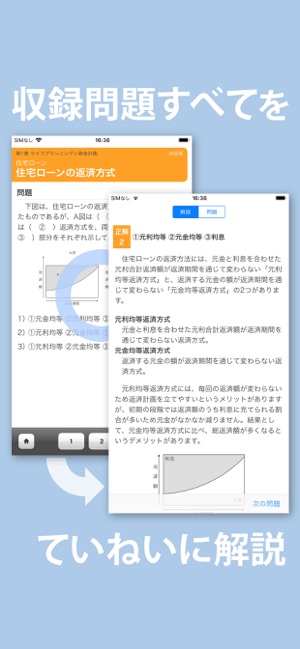 全問解説付 Fp3級 学科 一問一答問題集 をapp Storeで