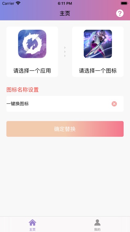 一键换图标 – 应用图标定制 screenshot-5