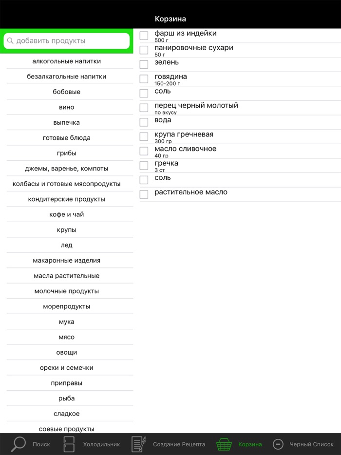 Что готовим?