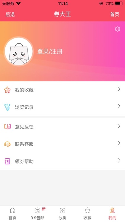 券大王-领券购物更实惠 screenshot-3