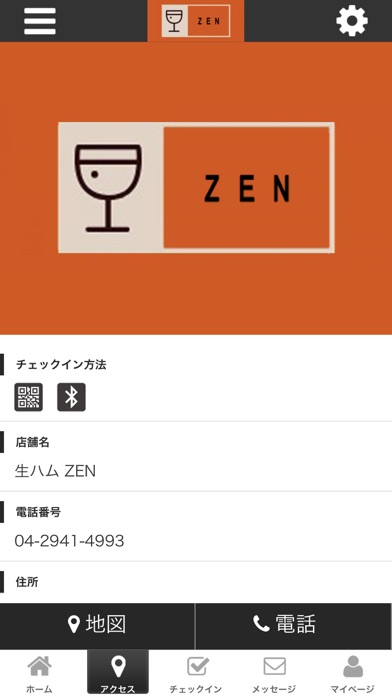 生ハム ZEN 公式アプリ screenshot 4