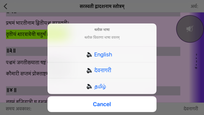 How to cancel & delete Devi Stuti from iphone & ipad 4
