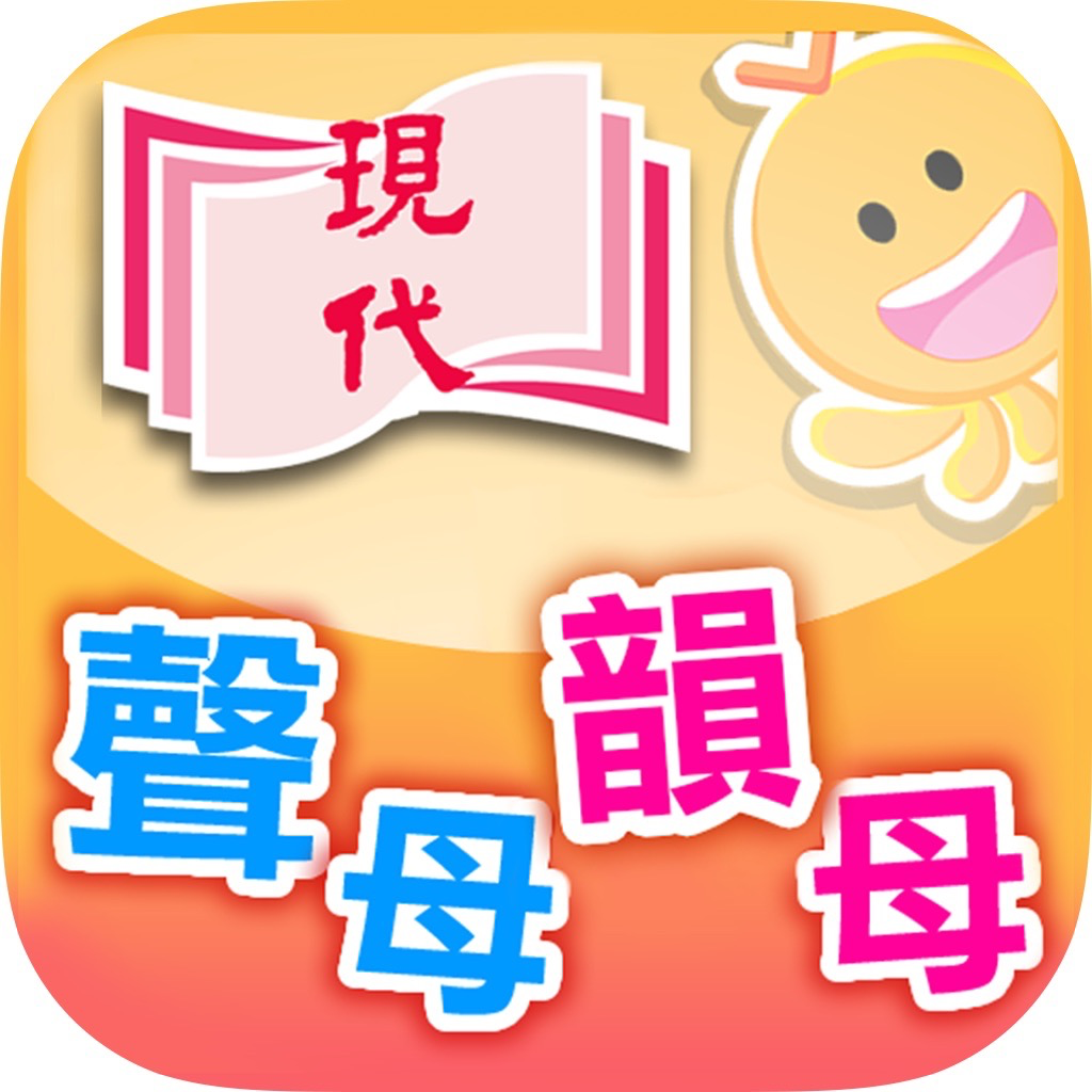Get 現代普通話聲、韻母發音動畫 for iOS, iPhone, iPad Aso Report