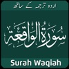 Surah Waqiah Lite