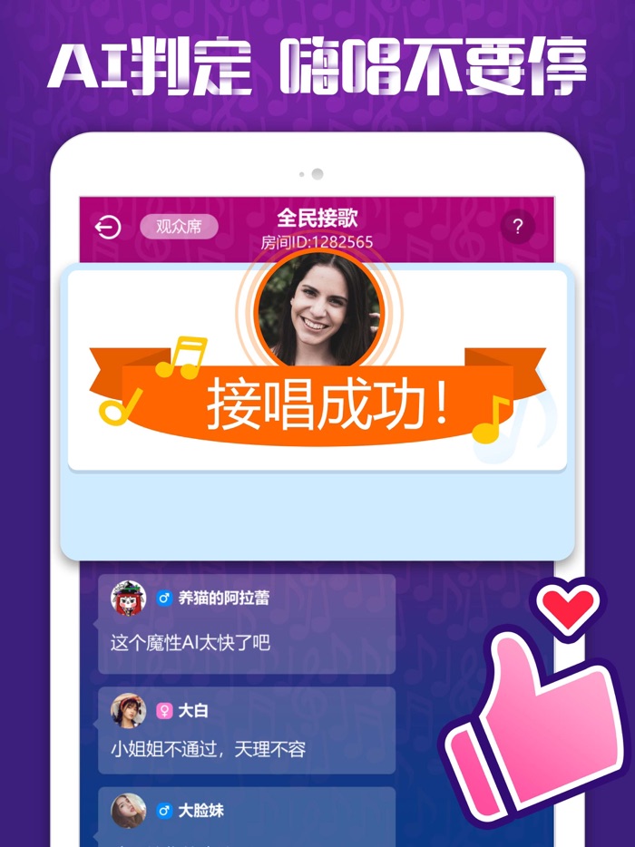 全民接歌 - 抢麦接歌，领唱炫技