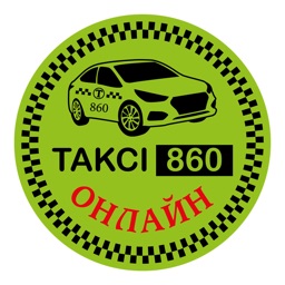 Такси 860 онлайн