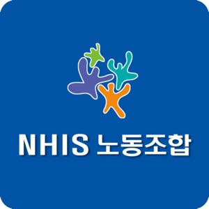엔에이치투증 노동조합 download