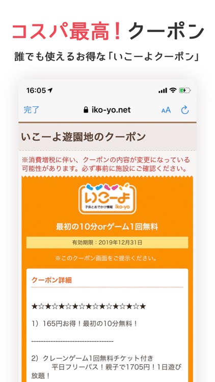 いこーよ-子どもとおでかけ情報 screenshot-6