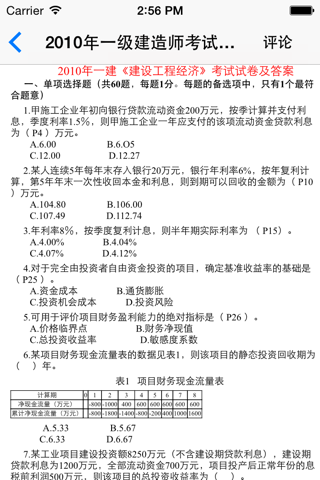 一、二级建造师考试知识点总结、历年真题大全 - náhled