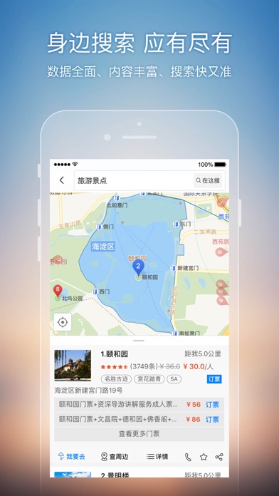 搜狗地图-专业地图，精准导航のおすすめ画像9
